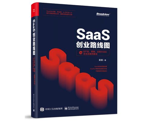 SaaS創(chuàng)業(yè)五階段 從萌芽到巨頭，四條主線揭示增長路徑與行業(yè)爭議